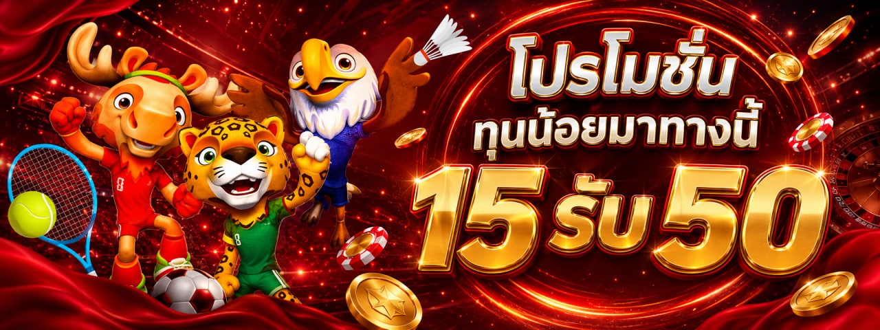 15รับ100